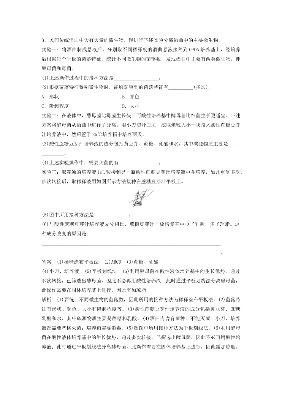 高考生物三轮冲刺 抢分专项练 专项二 简答题规范审答练（九）生物技术实践（含解析）-人教版高三生物试题_第3页