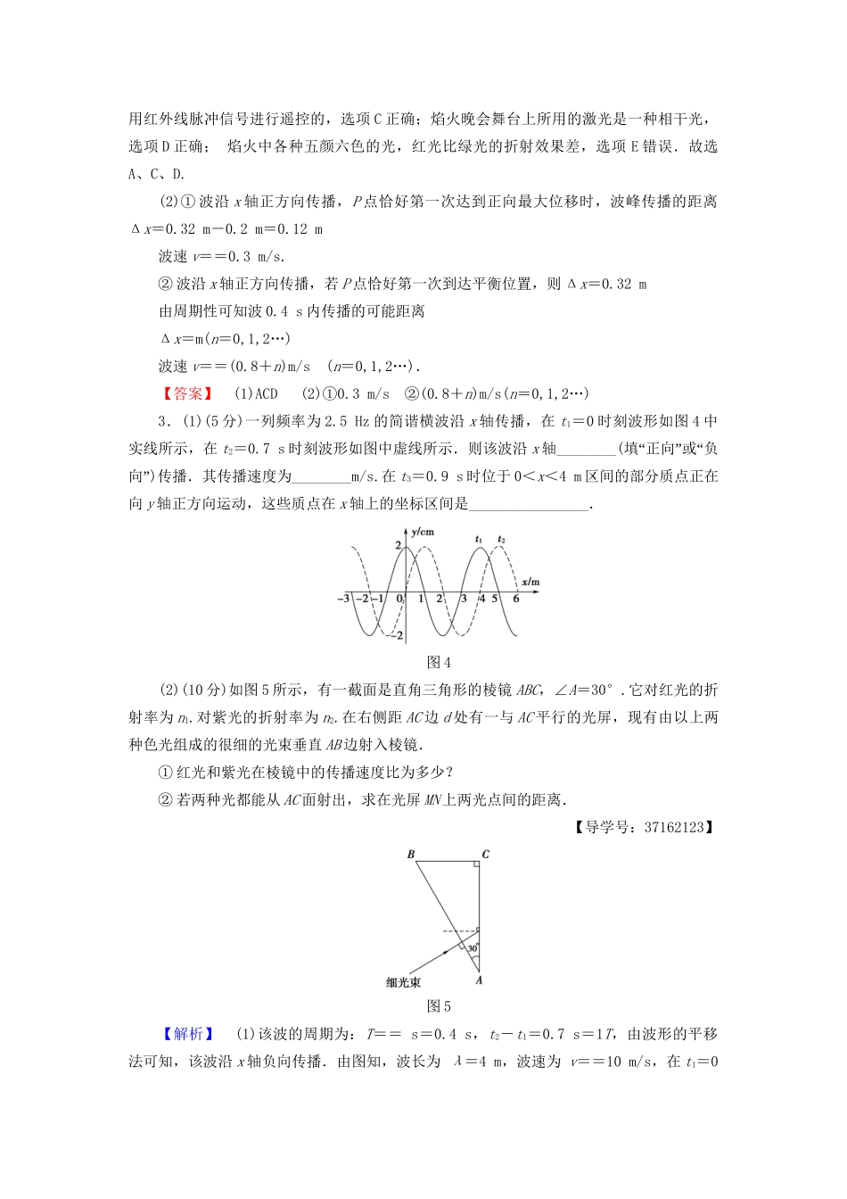 高三物理二轮复习 选考题15分强化练（选修3-4）-人教版高三选修3-4物理试题_第3页