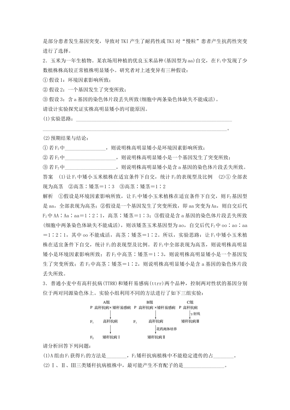 高考生物三轮冲刺 抢分专项练 专项二 简答题规范审答练（六）变异、育种和进化（含解析）-人教版高三生物试题_第2页