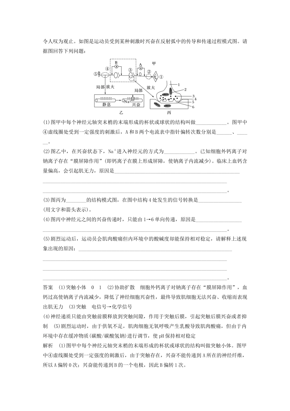 高考生物三轮冲刺 抢分专项练 专项二 简答题规范审答练（七）个体稳态与调节（含解析）-人教版高三生物试题_第2页