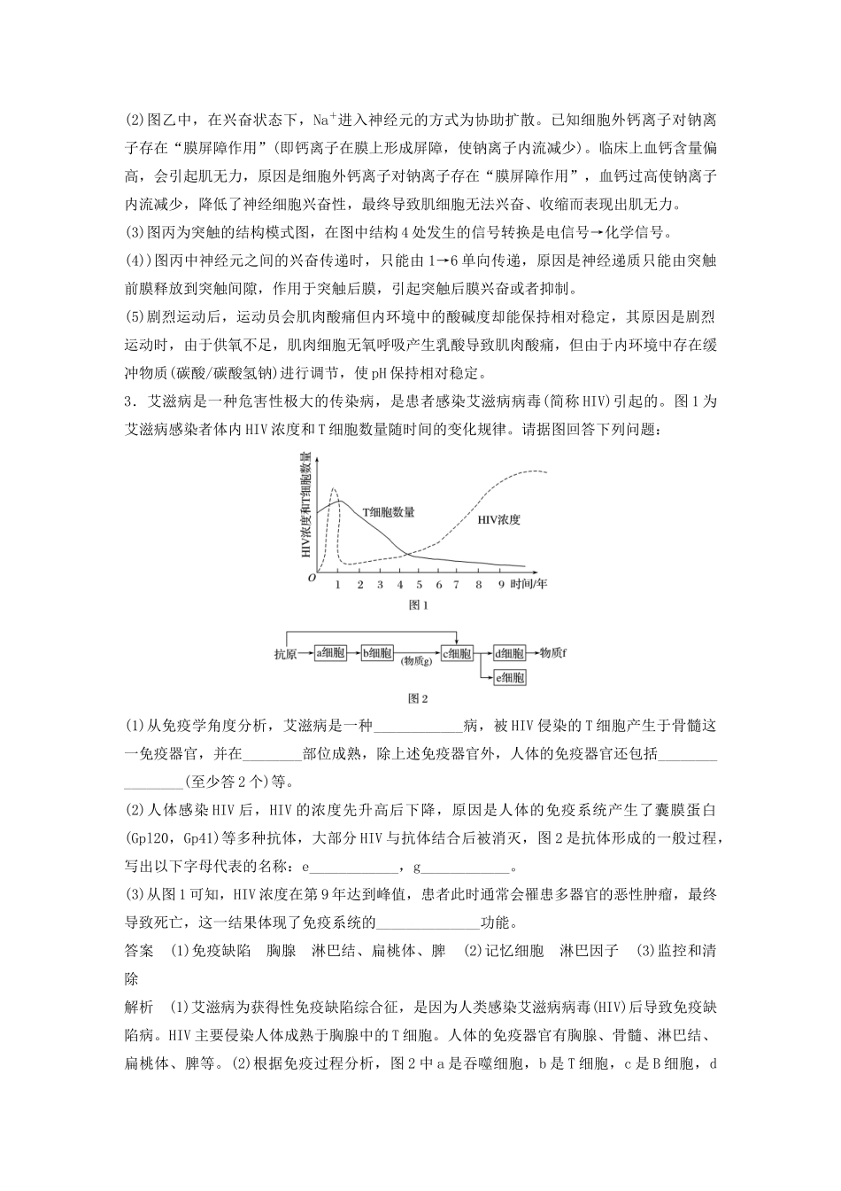 高考生物三轮冲刺 抢分专项练 专项二 简答题规范审答练（七）个体稳态与调节（含解析）-人教版高三生物试题_第3页