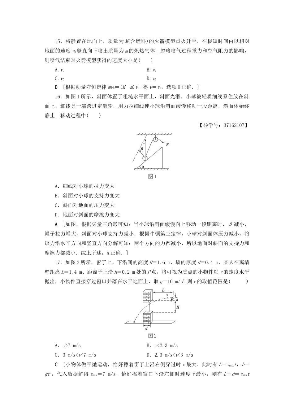 高三物理二轮复习 选择题48分强化练1-人教版高三物理试题_第2页