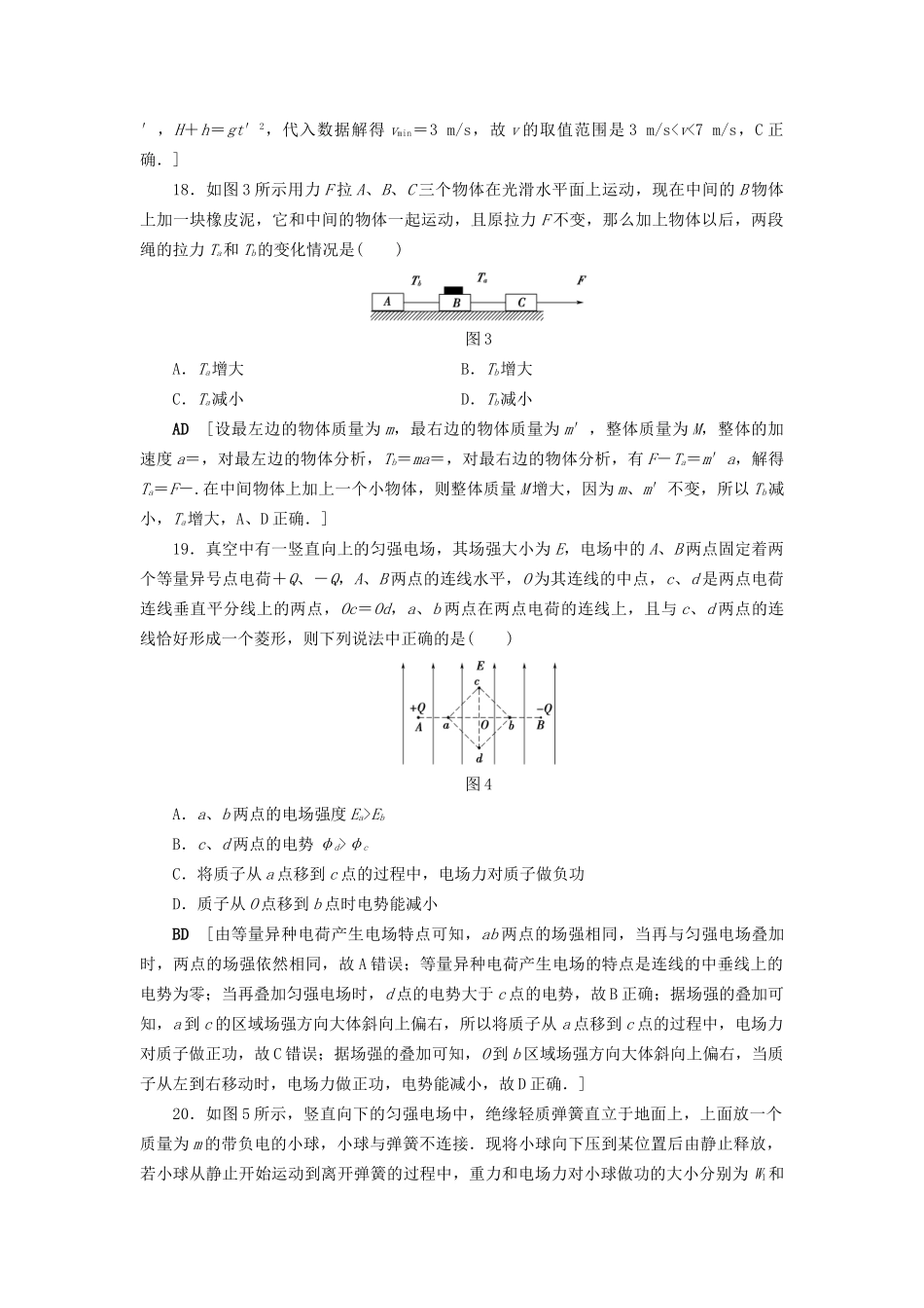高三物理二轮复习 选择题48分强化练1-人教版高三物理试题_第3页