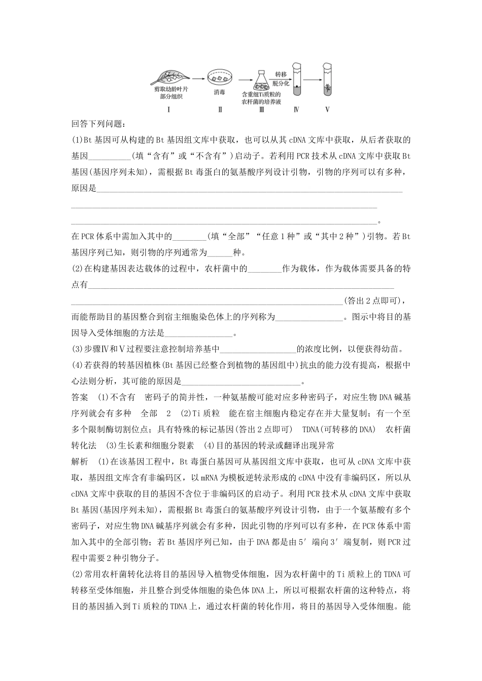 高考生物三轮冲刺 抢分专项练 专项二 简答题规范审答练（十）现代生物科技专题（含解析）-人教版高三生物试题_第2页