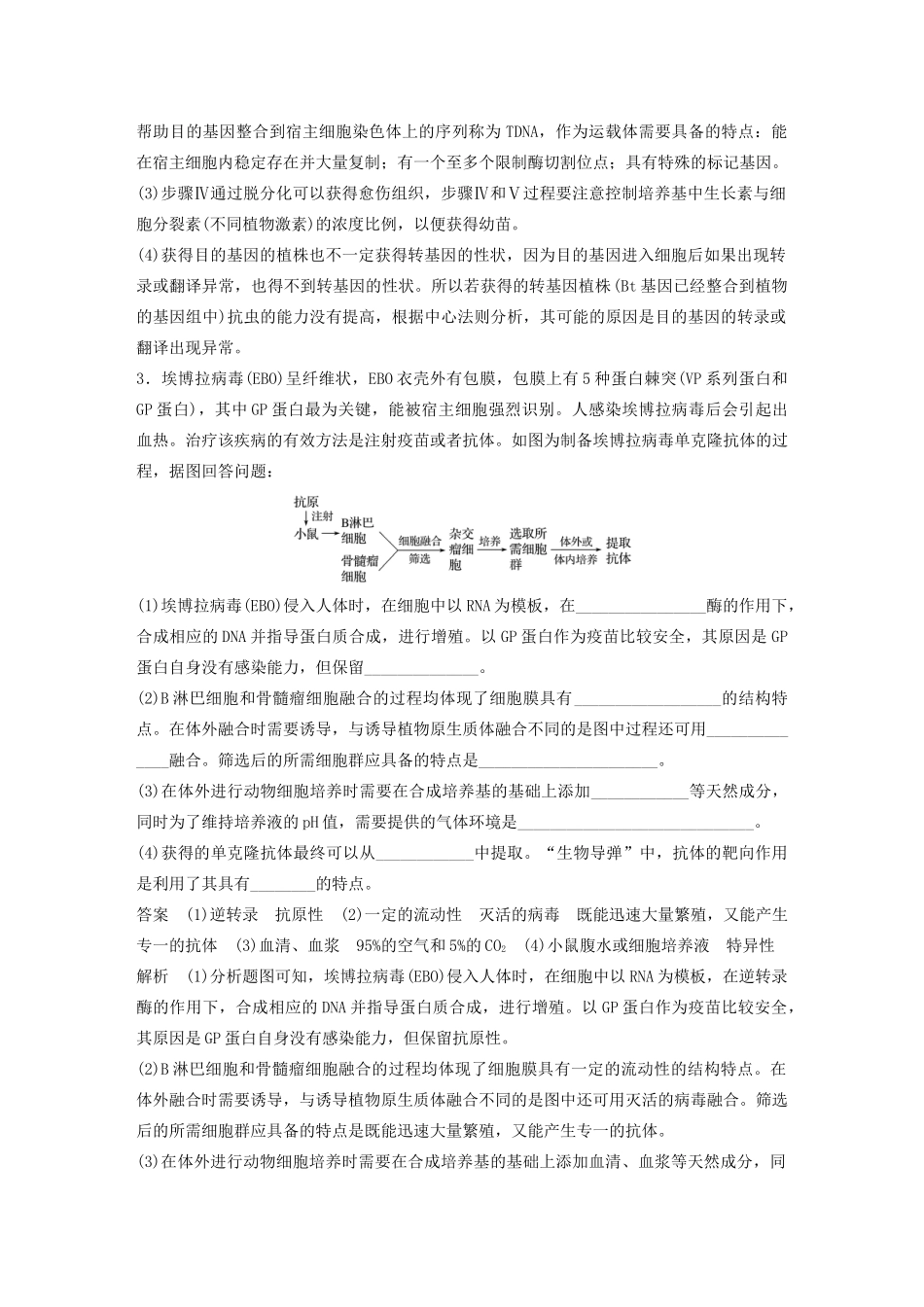 高考生物三轮冲刺 抢分专项练 专项二 简答题规范审答练（十）现代生物科技专题（含解析）-人教版高三生物试题_第3页