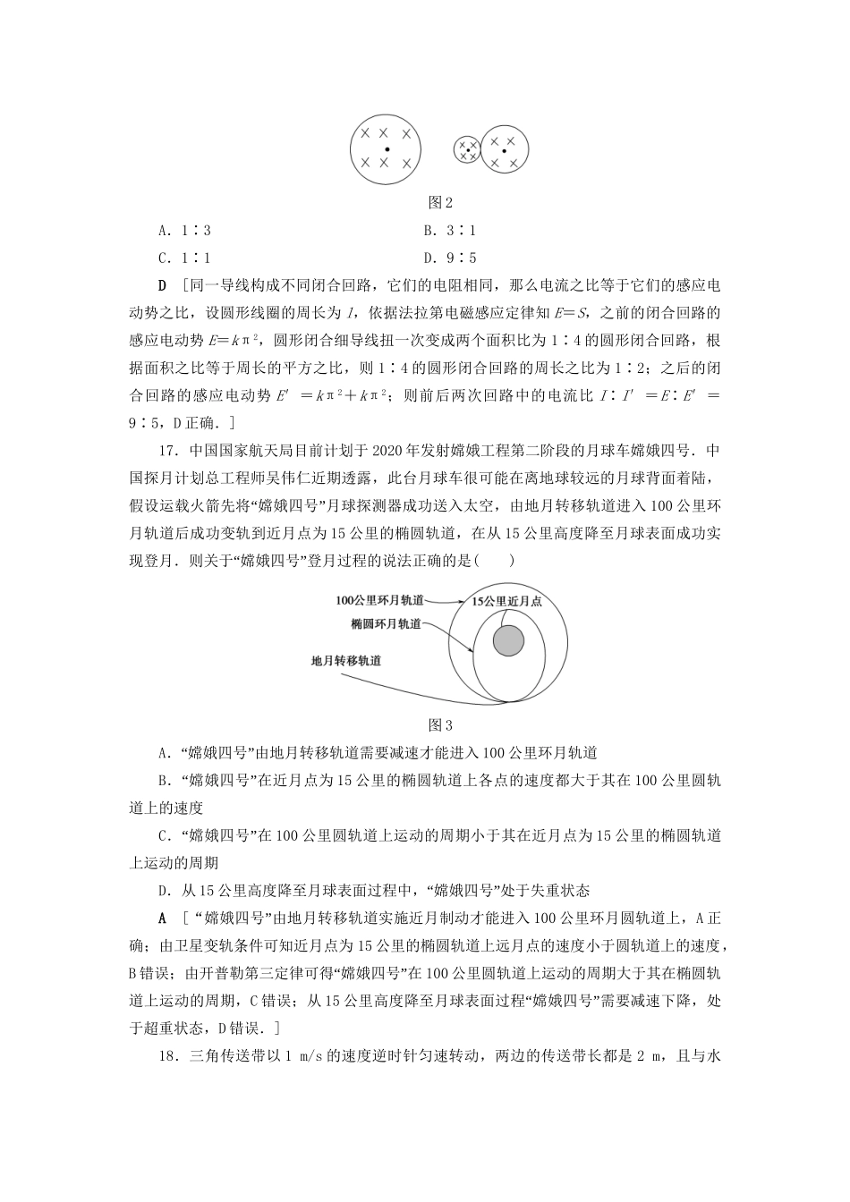 高三物理二轮复习 选择题48分强化练2-人教版高三物理试题_第2页