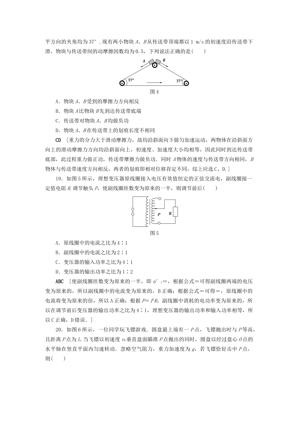 高三物理二轮复习 选择题48分强化练2-人教版高三物理试题_第3页