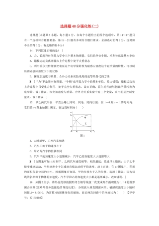 高三物理二轮复习 选择题48分强化练2-人教版高三物理试题