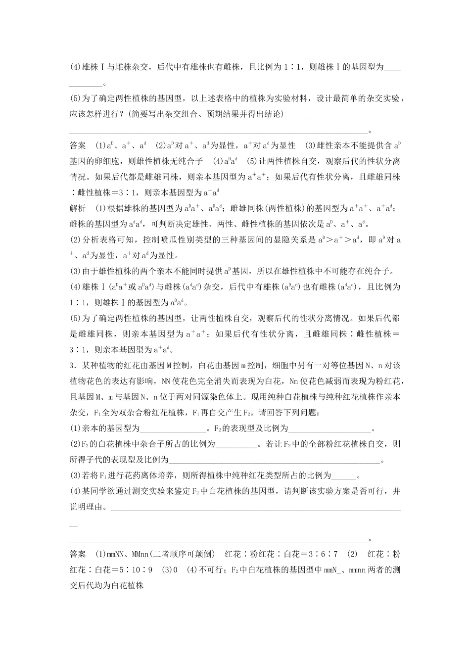 高考生物三轮冲刺 抢分专项练 专项二 简答题规范审答练（五）遗传规律与伴性遗传（含解析）-人教版高三生物试题_第2页