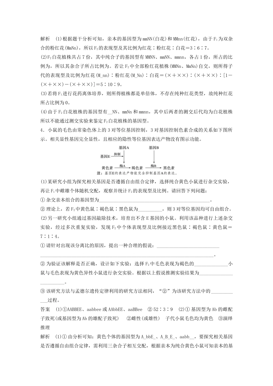 高考生物三轮冲刺 抢分专项练 专项二 简答题规范审答练（五）遗传规律与伴性遗传（含解析）-人教版高三生物试题_第3页