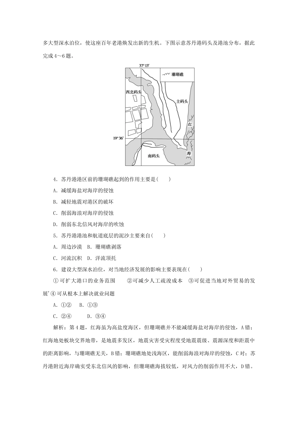 高考地理大二轮复习 高考四大命题热点 共建“一带一路”推动全方位对外开放专练-人教版高三地理试题_第2页