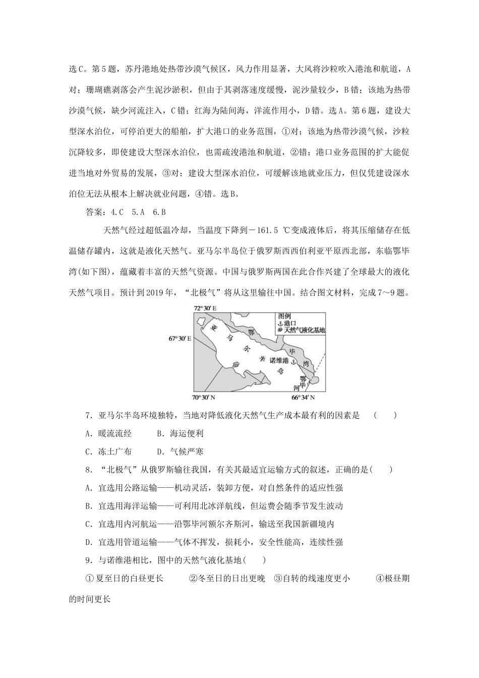高考地理大二轮复习 高考四大命题热点 共建“一带一路”推动全方位对外开放专练-人教版高三地理试题_第3页