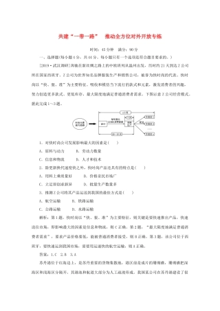 高考地理大二轮复习 高考四大命题热点 共建“一带一路”推动全方位对外开放专练-人教版高三地理试题
