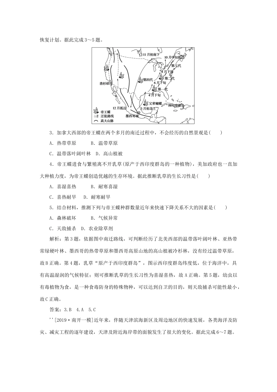 高考地理大二轮复习 高考四大命题热点 加强污染防治和生态建设 大力推动绿色发展专练-人教版高三地理试题_第2页