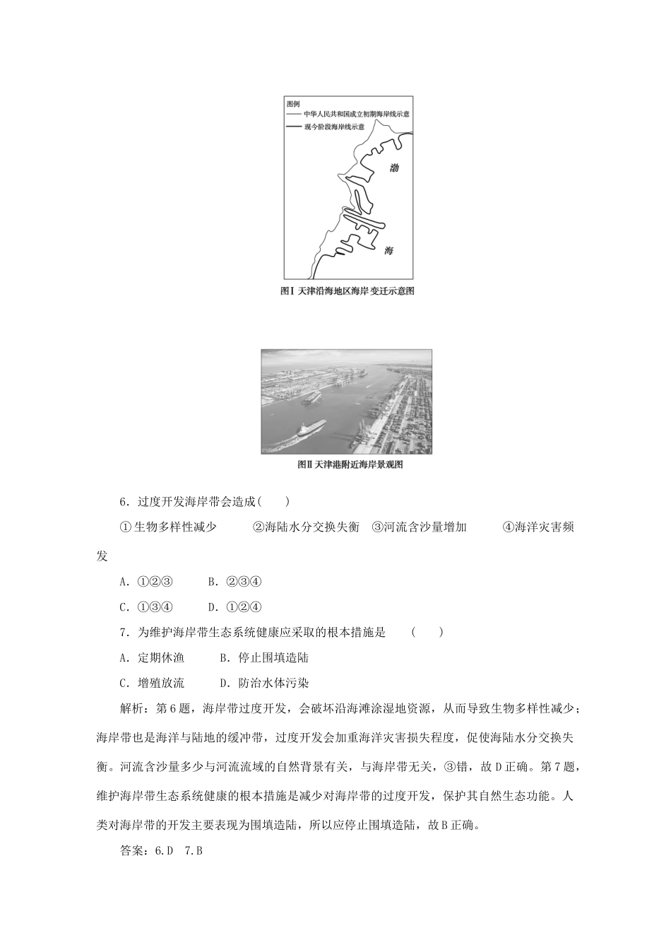 高考地理大二轮复习 高考四大命题热点 加强污染防治和生态建设 大力推动绿色发展专练-人教版高三地理试题_第3页