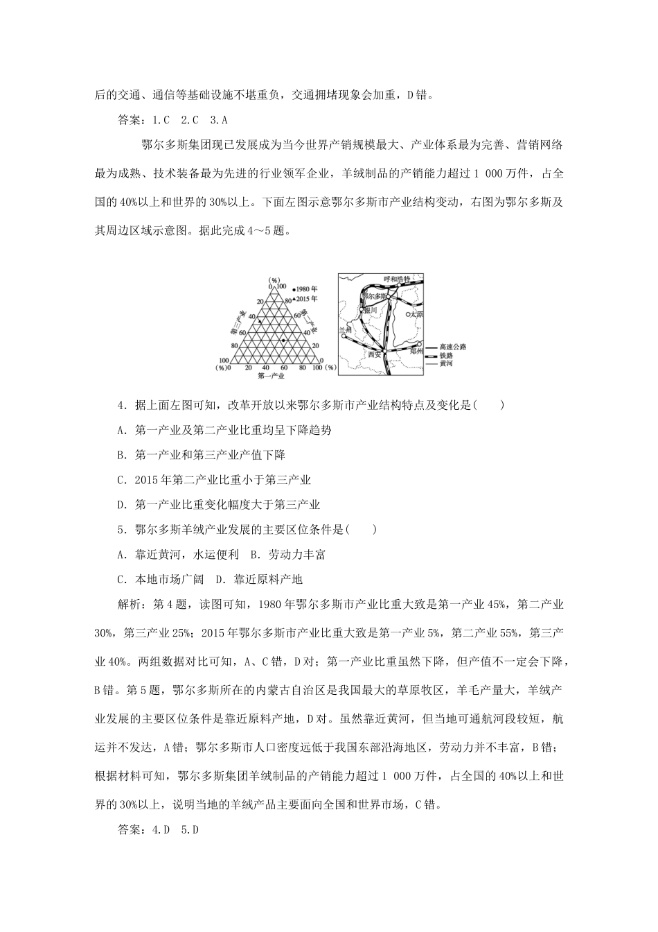 高考地理大二轮复习 高考四大命题热点 扎实推进脱贫攻坚和美丽乡村建设专练-人教版高三地理试题_第2页