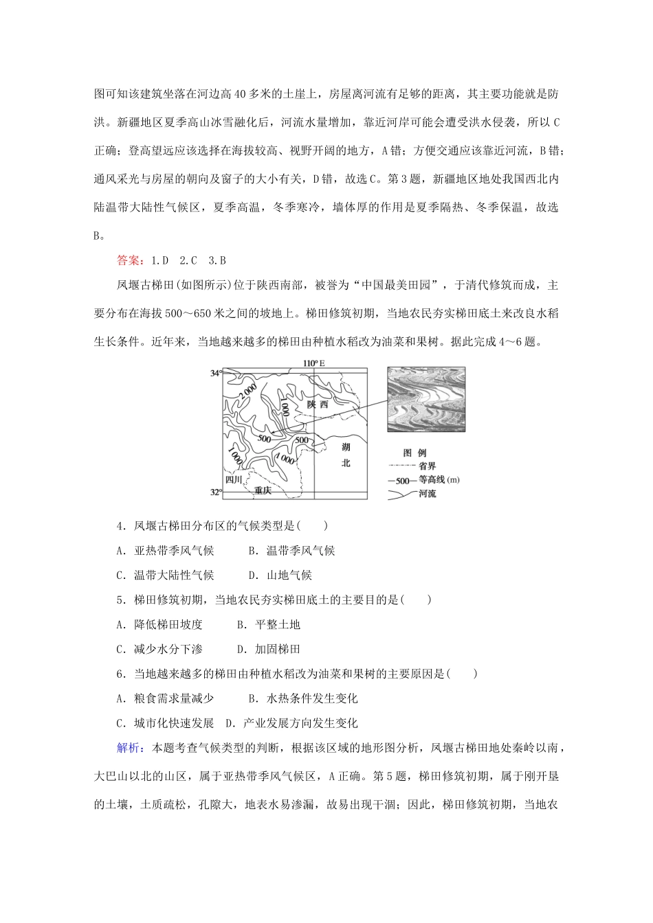 高考地理大二轮复习 考前适应性检测（二）-人教版高三地理试题_第2页