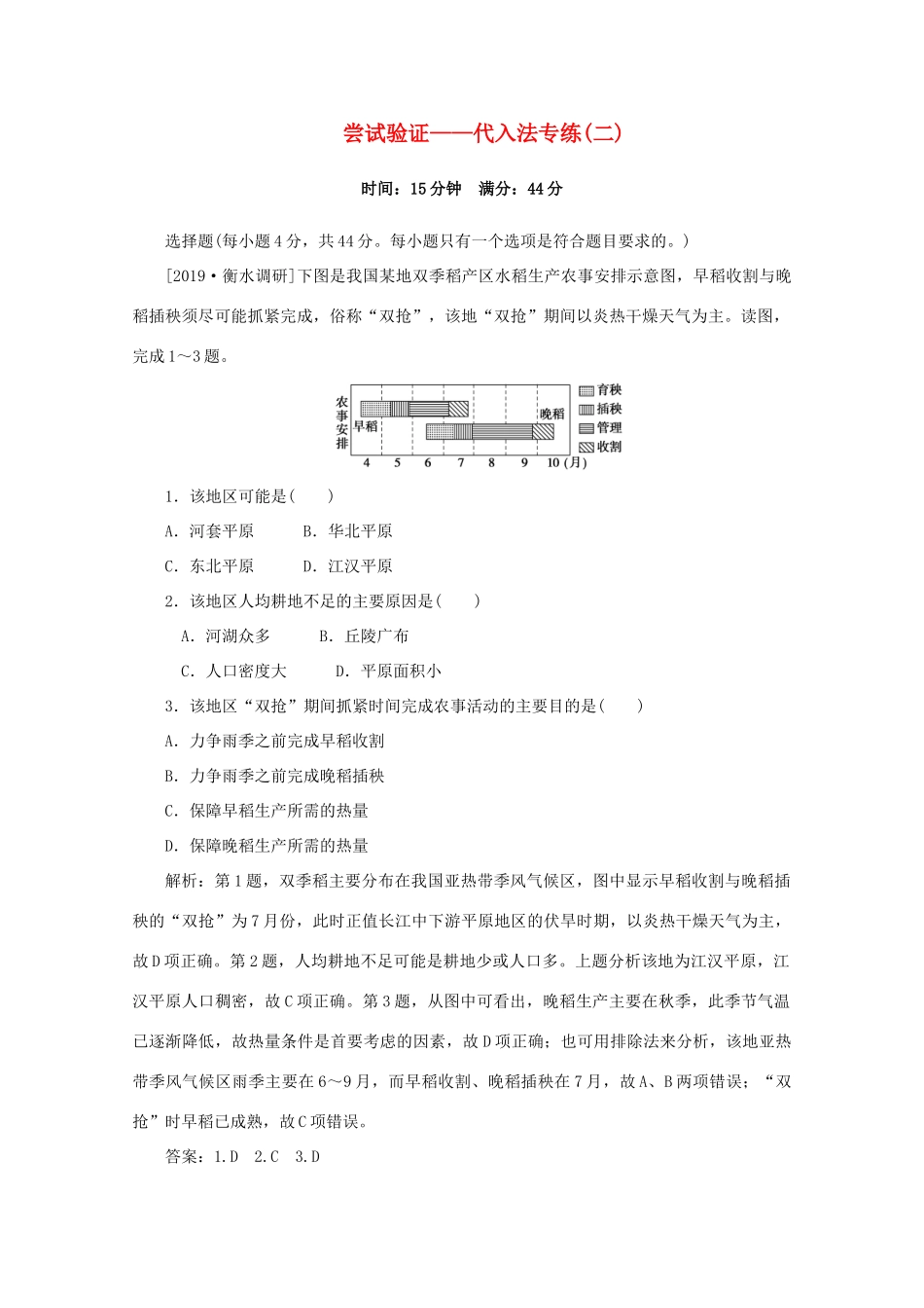 高考地理大二轮复习 选择题技法 尝试验证——代入法专练（二）-人教版高三地理试题_第1页