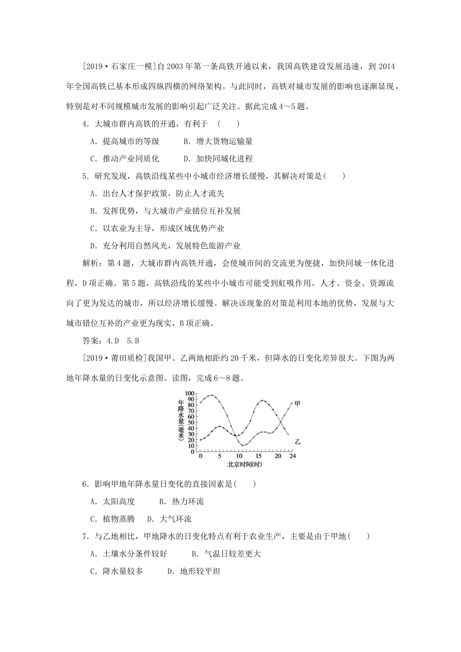 高考地理大二轮复习 选择题技法 尝试验证——代入法专练（二）-人教版高三地理试题_第2页