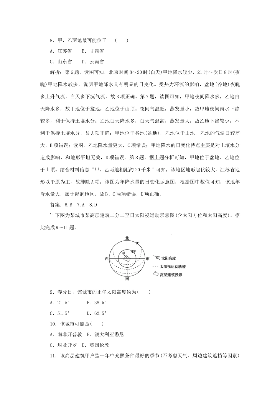 高考地理大二轮复习 选择题技法 尝试验证——代入法专练（二）-人教版高三地理试题_第3页