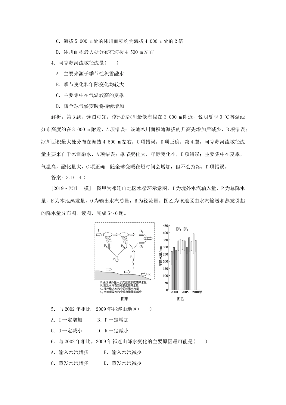 高考地理大二轮复习 选择题技法 尝试验证——代入法专练（一）-人教版高三地理试题_第2页