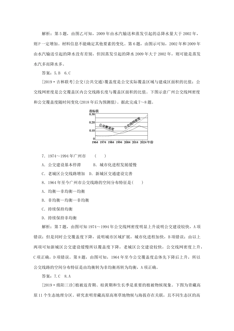高考地理大二轮复习 选择题技法 尝试验证——代入法专练（一）-人教版高三地理试题_第3页