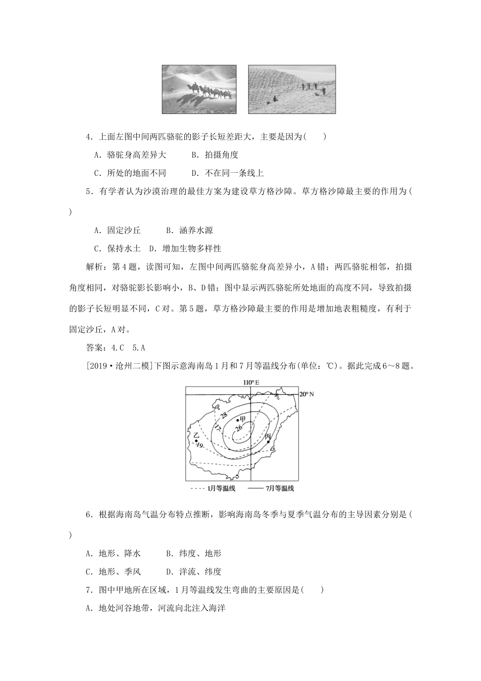 高考地理大二轮复习 选择题技法 开门见山——直选法专练（二）-人教版高三地理试题_第2页