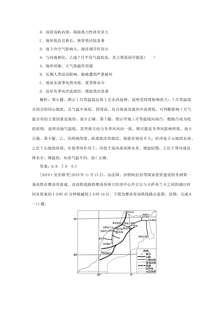 高考地理大二轮复习 选择题技法 开门见山——直选法专练（二）-人教版高三地理试题_第3页