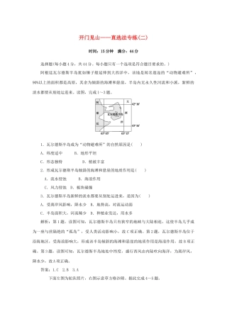 高考地理大二轮复习 选择题技法 开门见山——直选法专练（二）-人教版高三地理试题