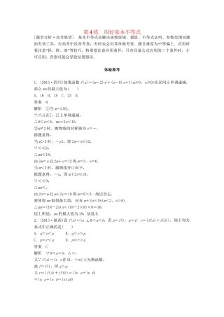 高考数学 考前3个月知识方法专题训练 第一部分 知识方法篇 专题1 集合与常用逻辑用语 第4练 用好基本不等式 文-人教版高三数学试题
