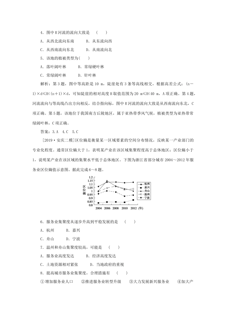 高考地理大二轮复习 选择题技法 开门见山——直选法专练（一）-人教版高三地理试题_第2页