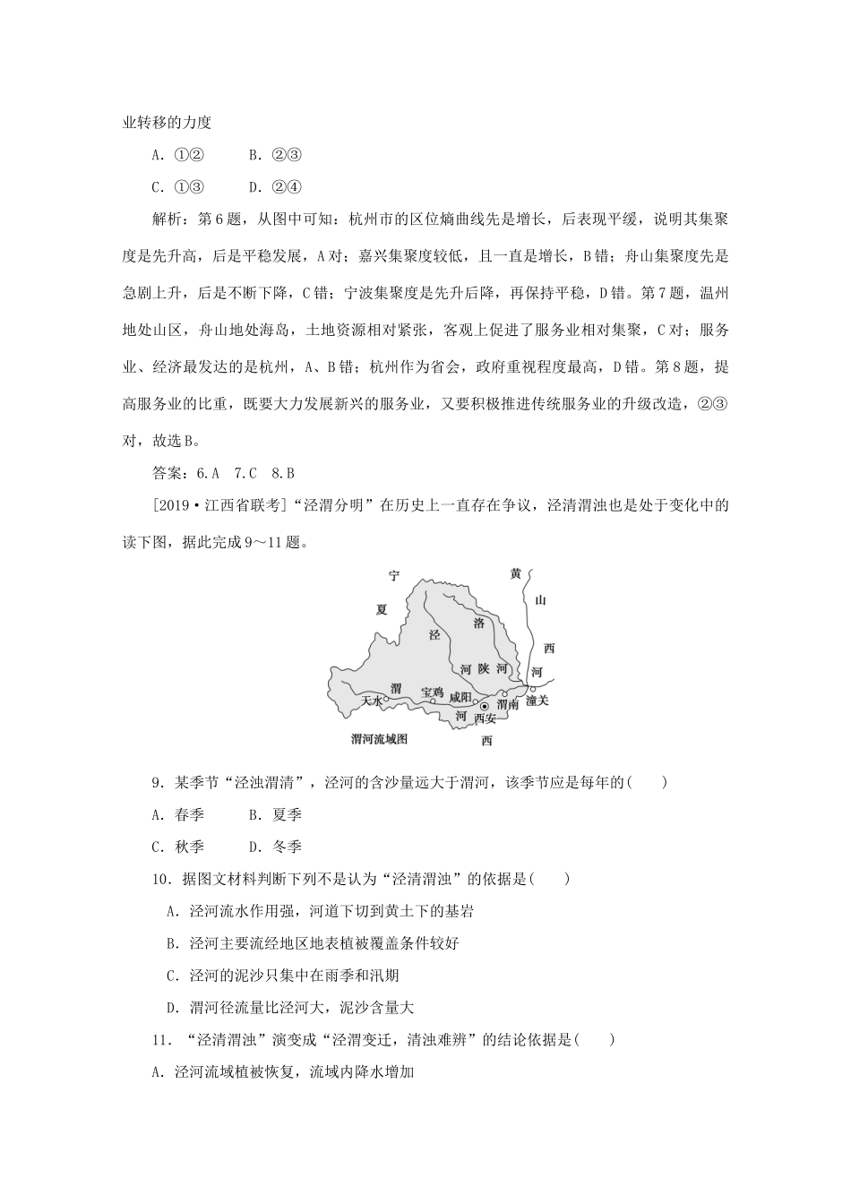 高考地理大二轮复习 选择题技法 开门见山——直选法专练（一）-人教版高三地理试题_第3页