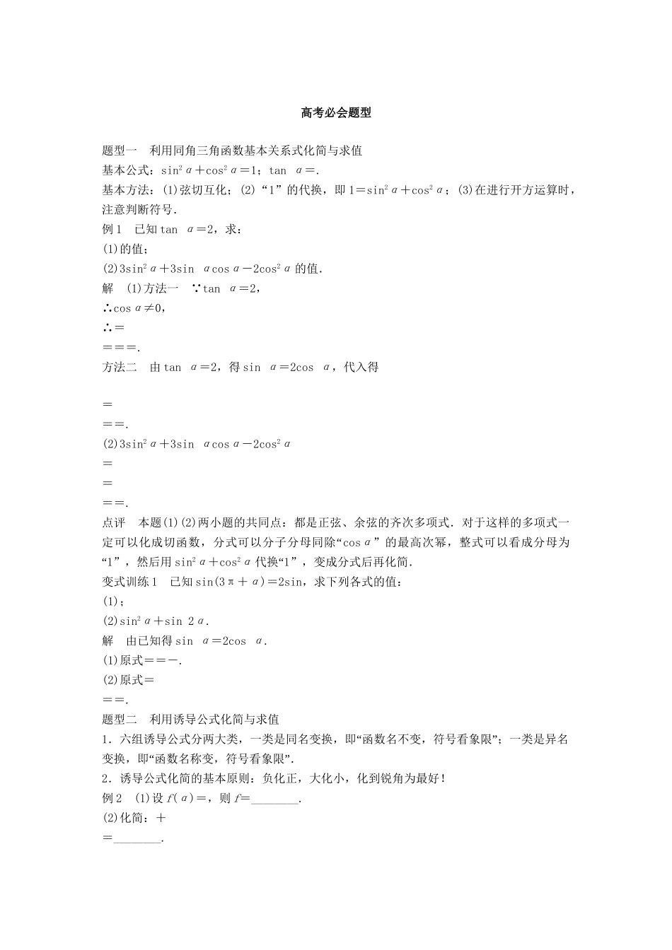 高考数学 考前3个月知识方法专题训练 第一部分 知识方法篇 专题4 三角函数与平面向量 第16练 三角函数的化简与求值 文-人教版高三数学试题_第2页