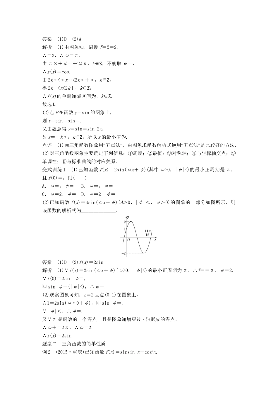 高考数学 考前3个月知识方法专题训练 第一部分 知识方法篇 专题4 三角函数与平面向量 第17练 三角函数的图象与性质 文-人教版高三数学试题_第3页