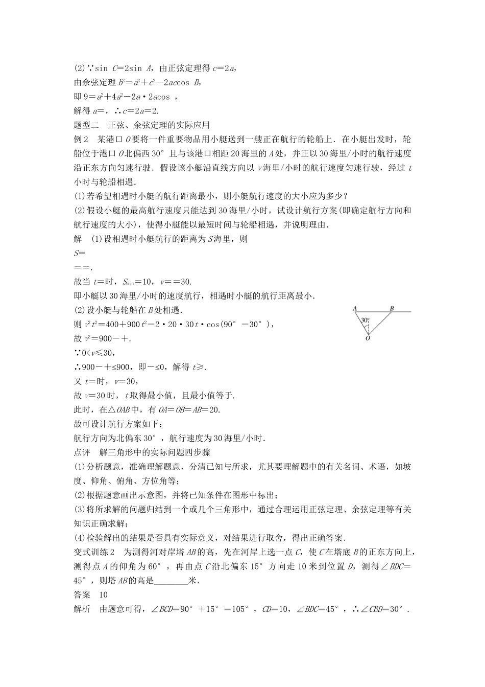 高考数学 考前3个月知识方法专题训练 第一部分 知识方法篇 专题4 三角函数与平面向量 第18练 解三角形问题 文-人教版高三数学试题_第3页