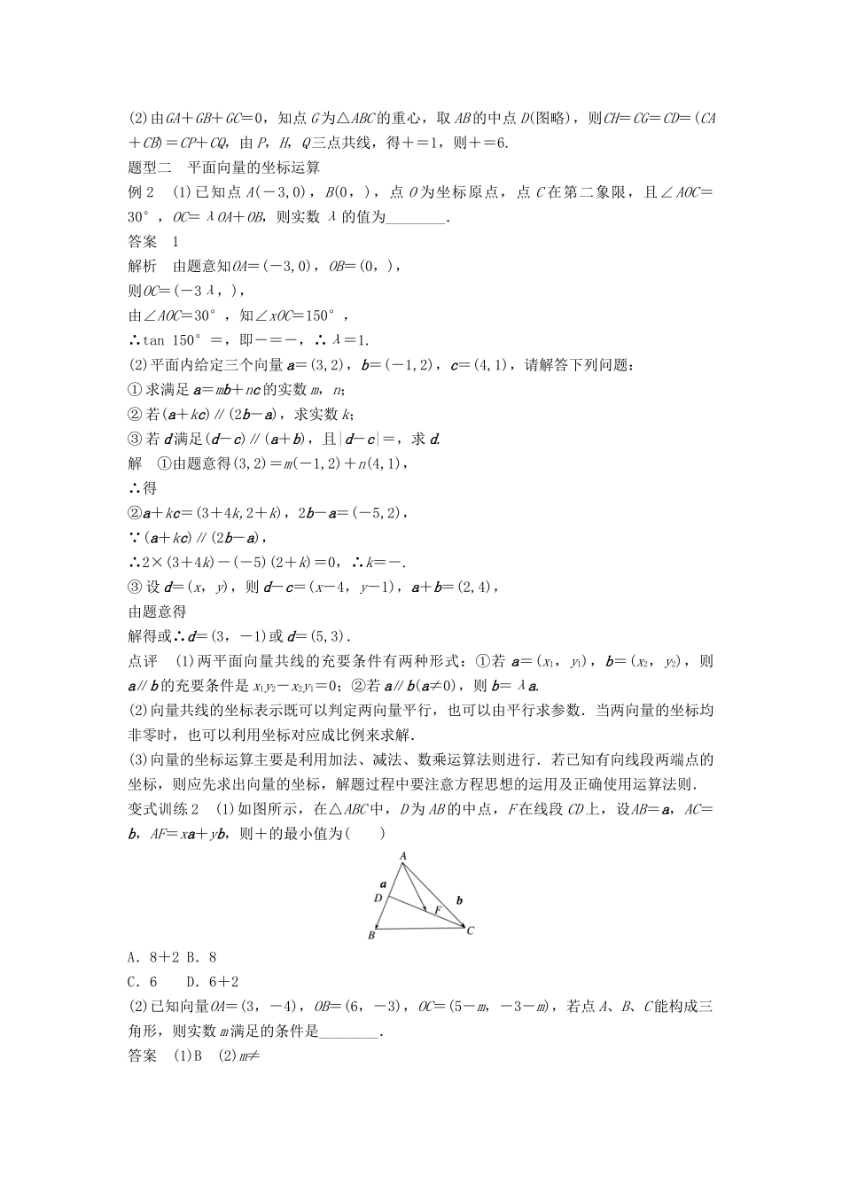 高考数学 考前3个月知识方法专题训练 第一部分 知识方法篇 专题4 三角函数与平面向量 第19练 平面向量中的线性问题 文-人教版高三数学试题_第3页