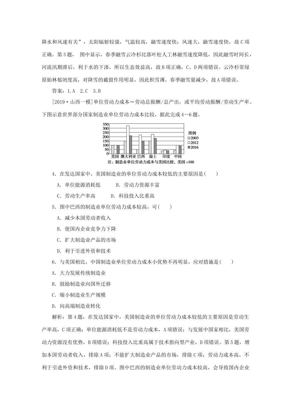 高考地理大二轮复习 选择题技法 去伪存真——排除法专练（二）-人教版高三地理试题_第2页