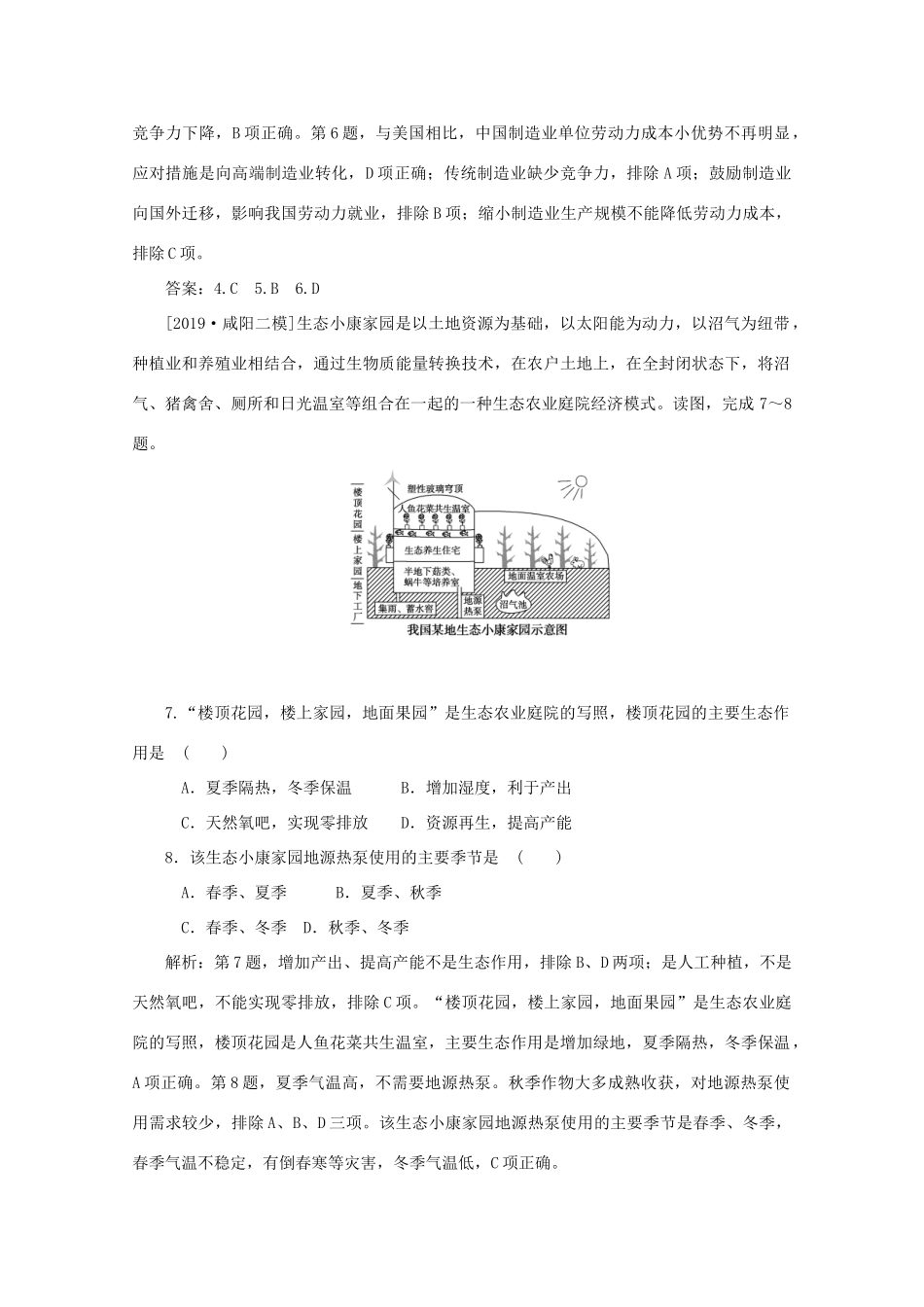 高考地理大二轮复习 选择题技法 去伪存真——排除法专练（二）-人教版高三地理试题_第3页