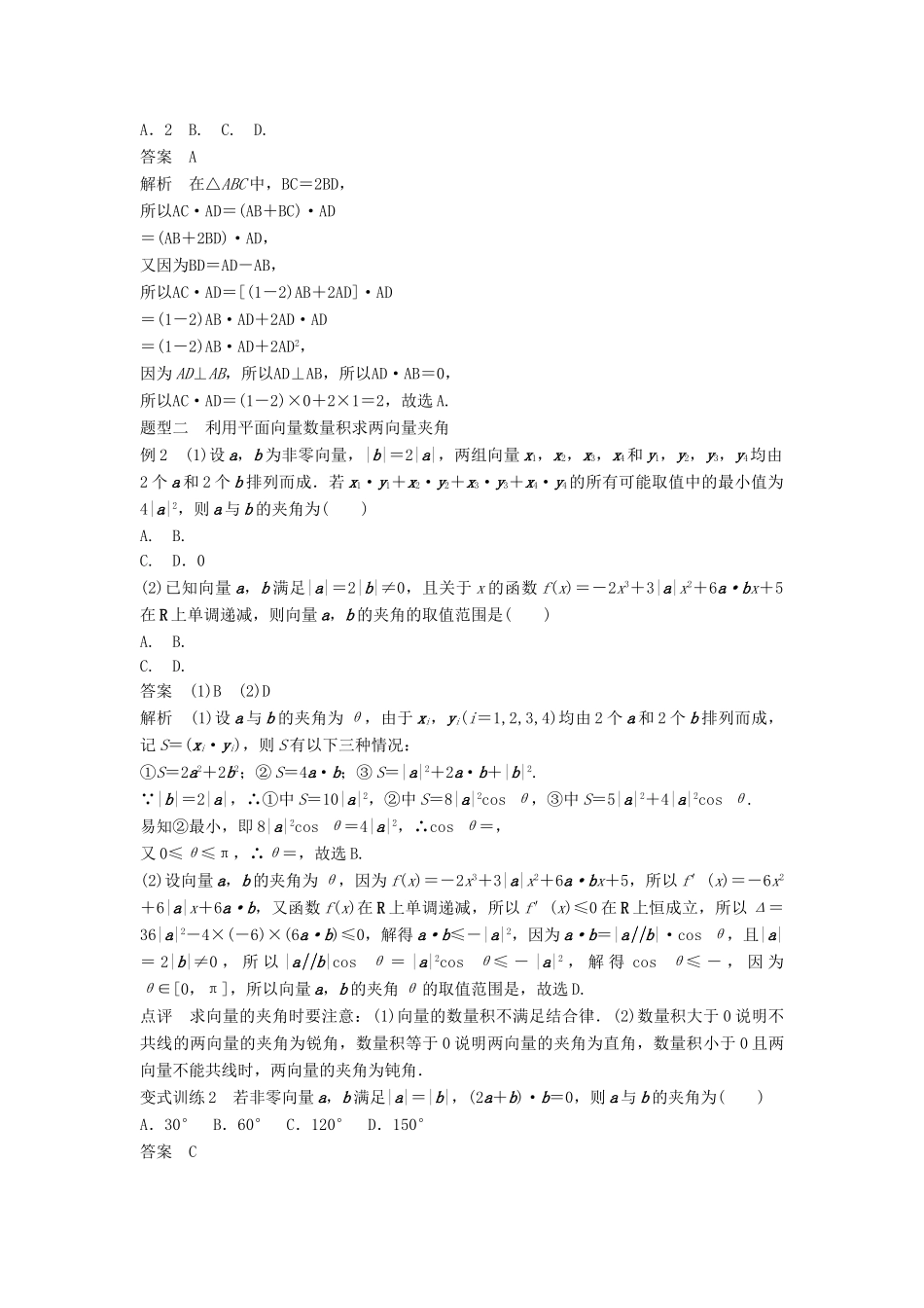 高考数学 考前3个月知识方法专题训练 第一部分 知识方法篇 专题4 三角函数与平面向量 第20练 关于平面向量数量积运算的三类经典题型 文-人教版高三数学试题_第3页