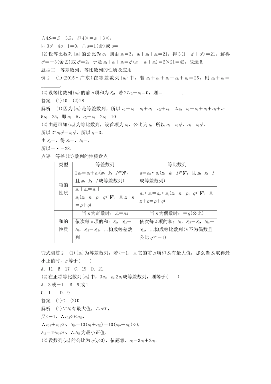 高考数学 考前3个月知识方法专题训练 第一部分 知识方法篇 专题5 数列、推理与证明 第21练 基本量法——破解等差、等比数列的法宝 文-人教版高三数学试题_第3页