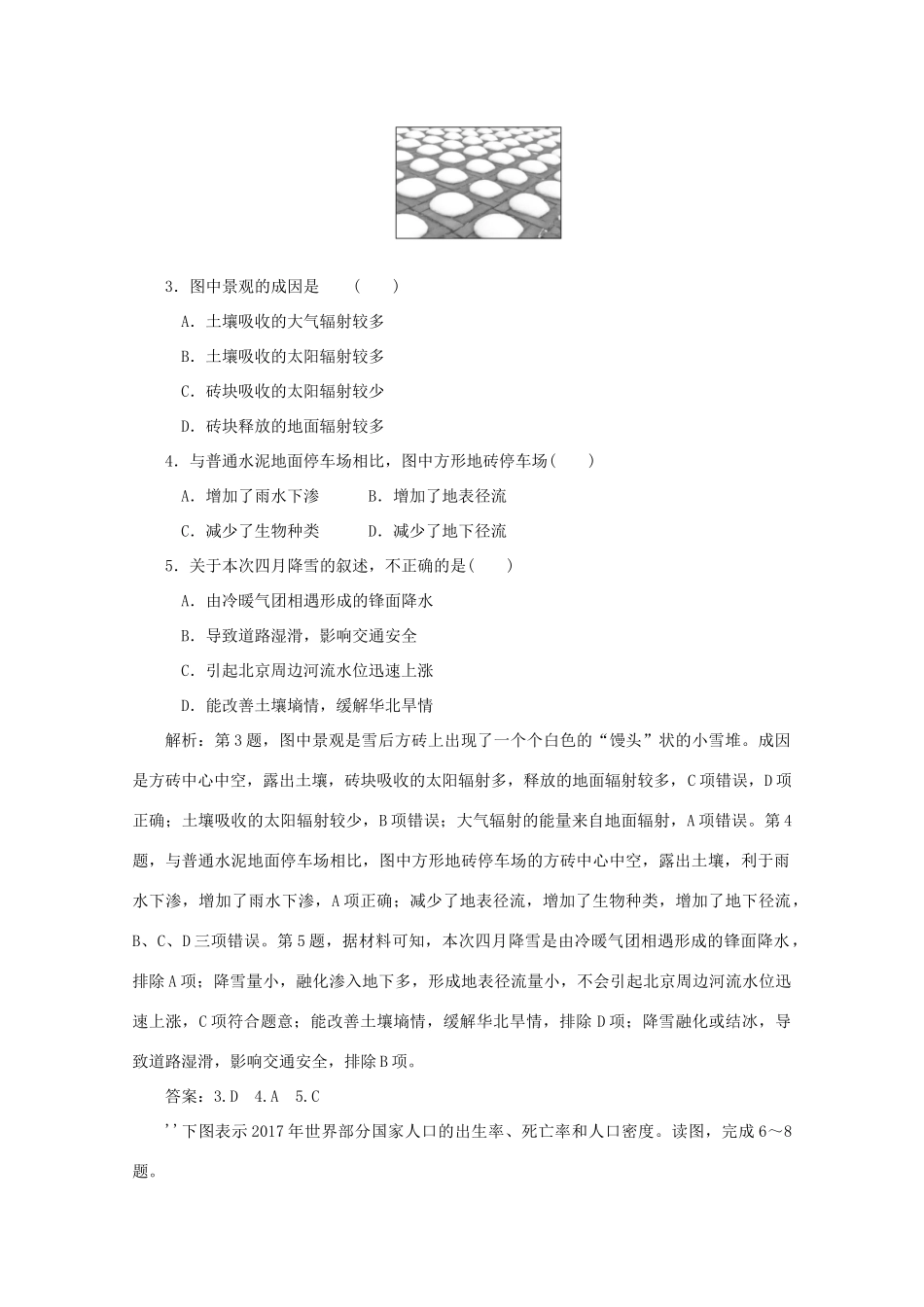 高考地理大二轮复习 选择题技法 去伪存真——排除法专练（一）-人教版高三地理试题_第2页