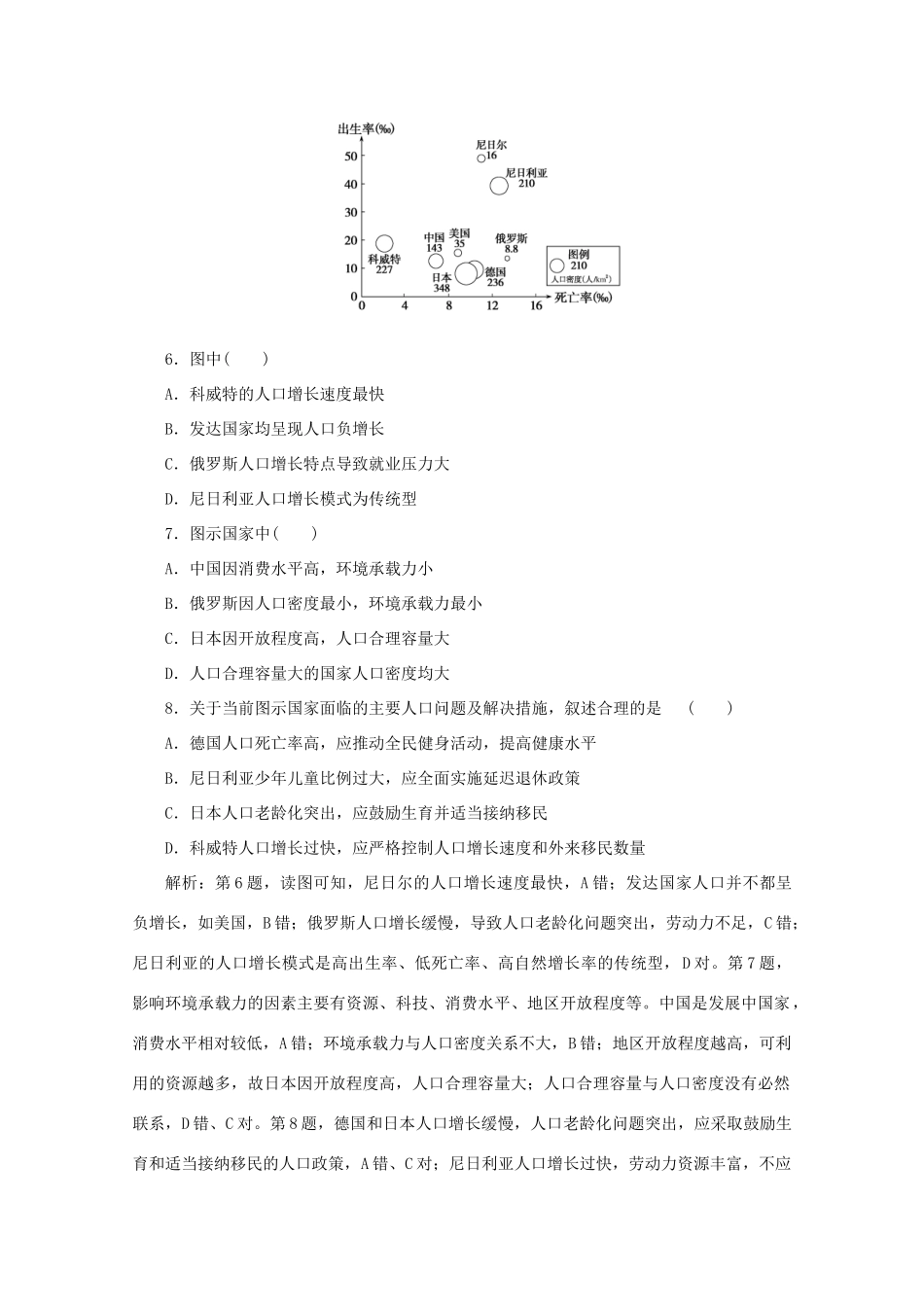 高考地理大二轮复习 选择题技法 去伪存真——排除法专练（一）-人教版高三地理试题_第3页