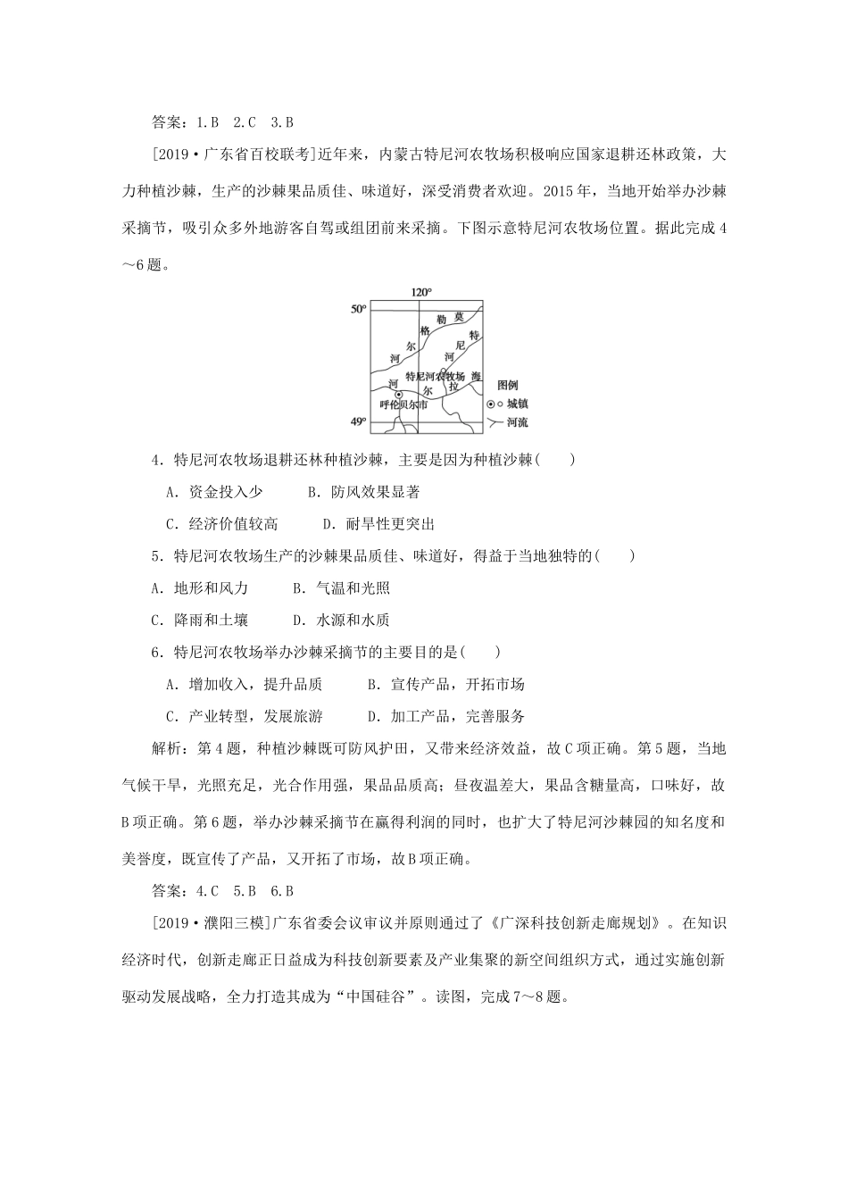 高考地理大二轮复习 选择题技法 优胜劣汰——优选法专练（二）-人教版高三地理试题_第2页