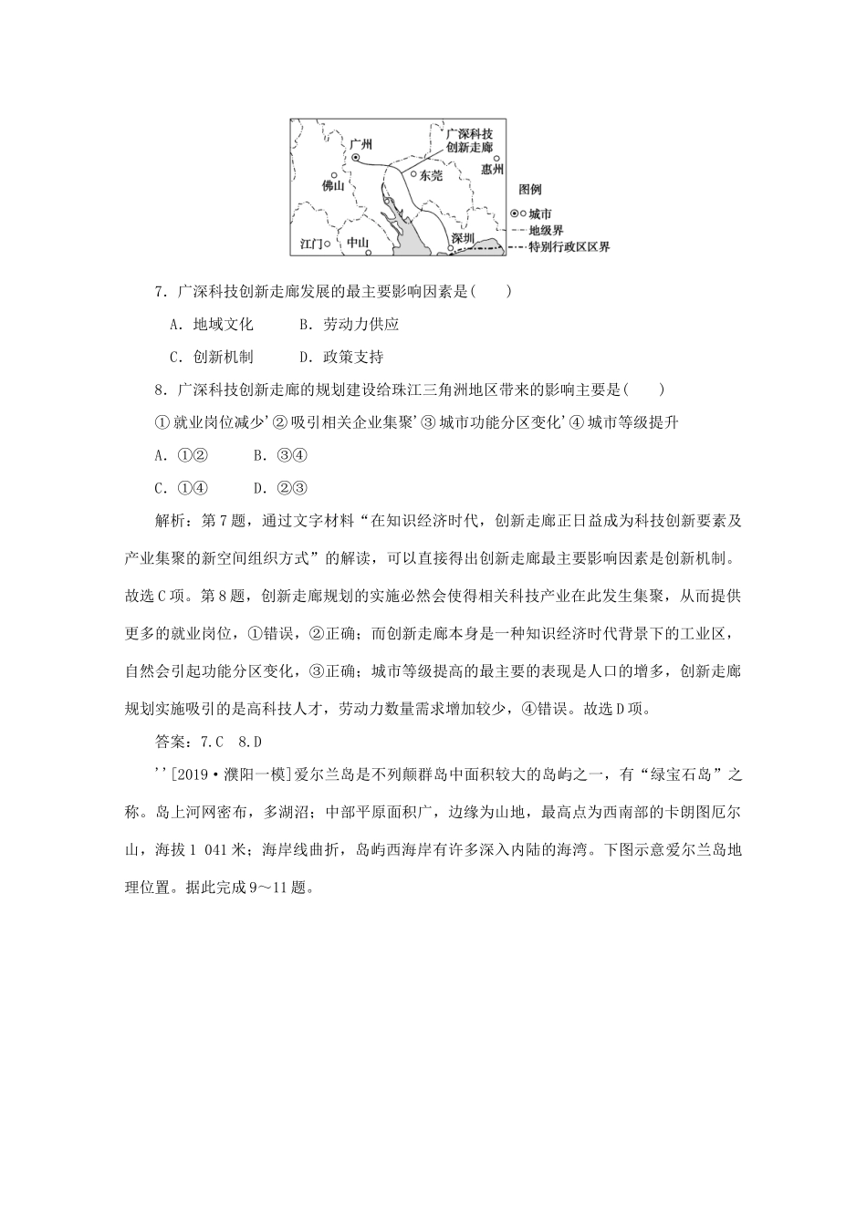 高考地理大二轮复习 选择题技法 优胜劣汰——优选法专练（二）-人教版高三地理试题_第3页