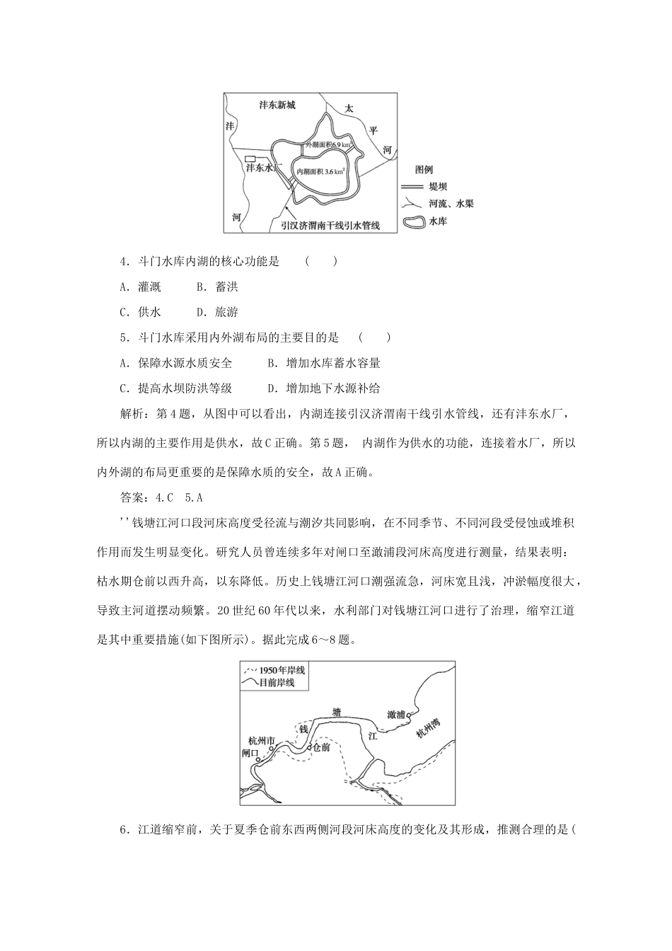 高考地理大二轮复习 选择题技法 优胜劣汰——优选法专练（一）-人教版高三地理试题_第2页