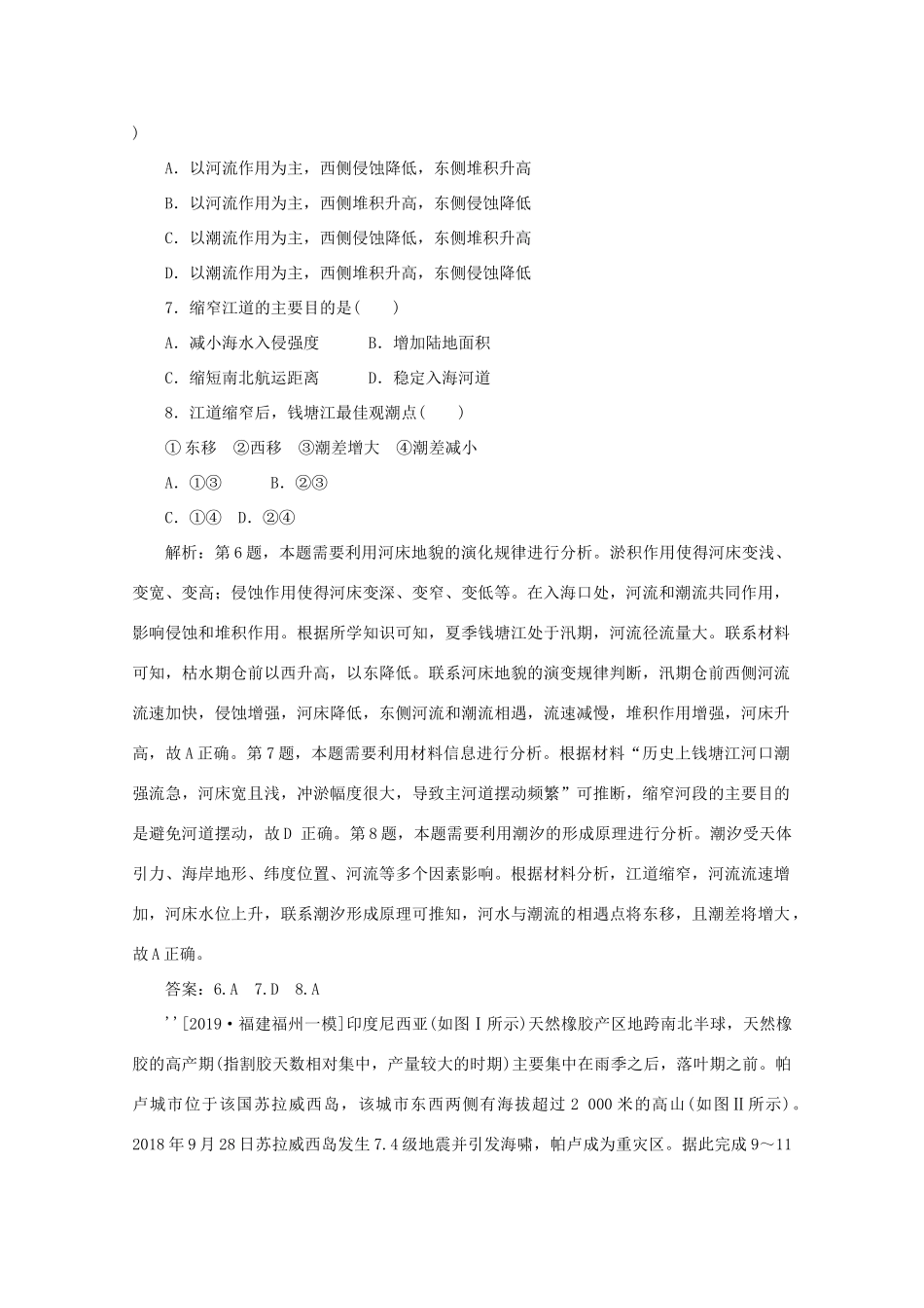 高考地理大二轮复习 选择题技法 优胜劣汰——优选法专练（一）-人教版高三地理试题_第3页