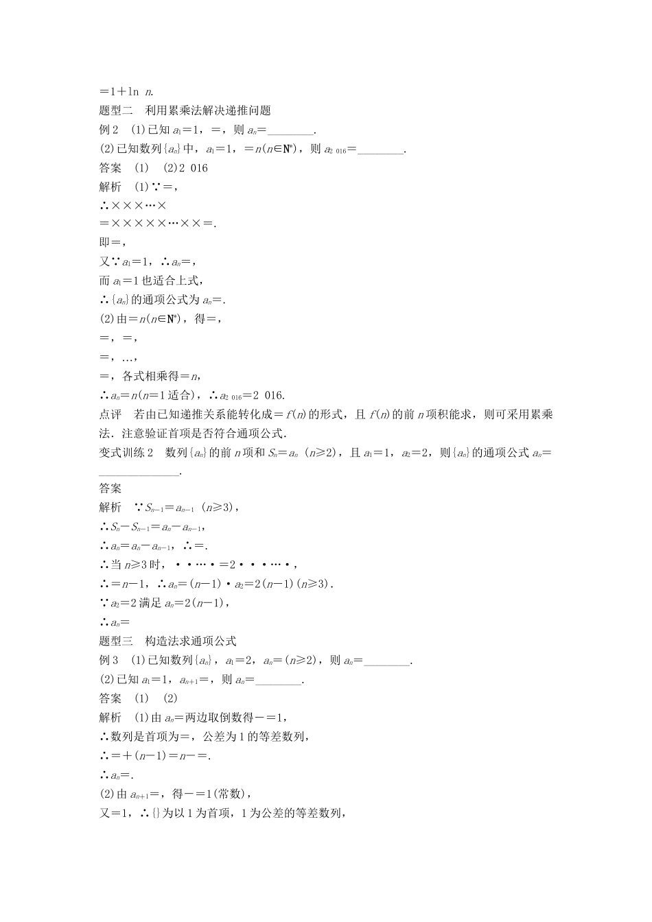 高考数学 考前3个月知识方法专题训练 第一部分 知识方法篇 专题5 数列、推理与证明 第22练 常考的递推公式问题的破解方略 文-人教版高三数学试题_第3页