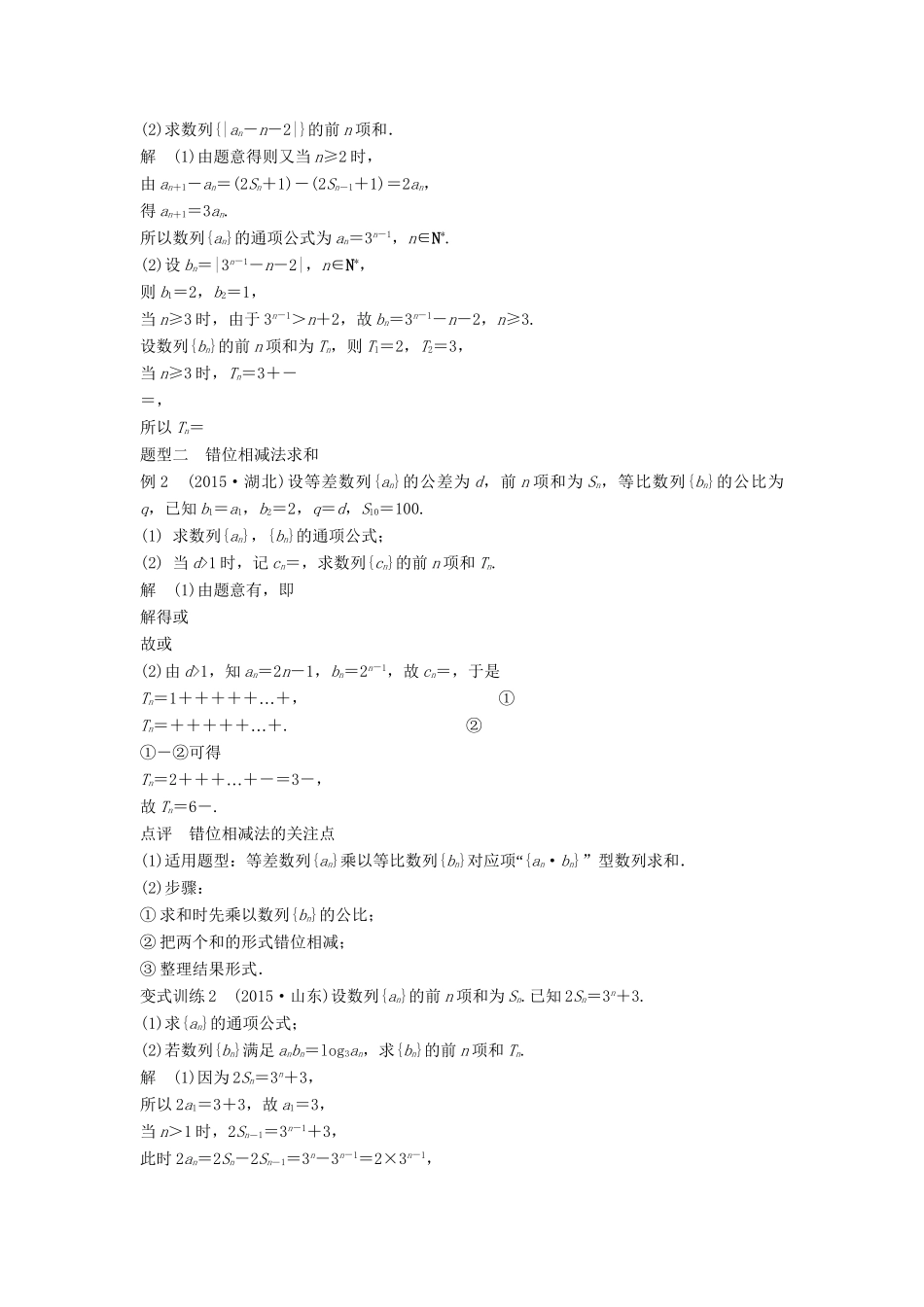 高考数学 考前3个月知识方法专题训练 第一部分 知识方法篇 专题5 数列、推理与证明 第23练 数列求和问题 文-人教版高三数学试题_第3页