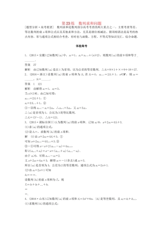 高考数学 考前3个月知识方法专题训练 第一部分 知识方法篇 专题5 数列、推理与证明 第23练 数列求和问题 文-人教版高三数学试题