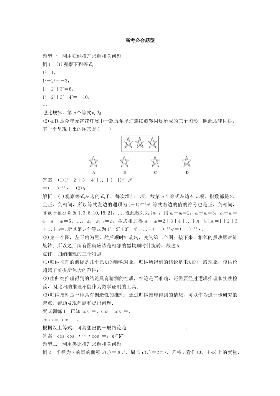 高考数学 考前3个月知识方法专题训练 第一部分 知识方法篇 专题5 数列、推理与证明 第24练 归纳推理与类比推理 文-人教版高三数学试题_第2页